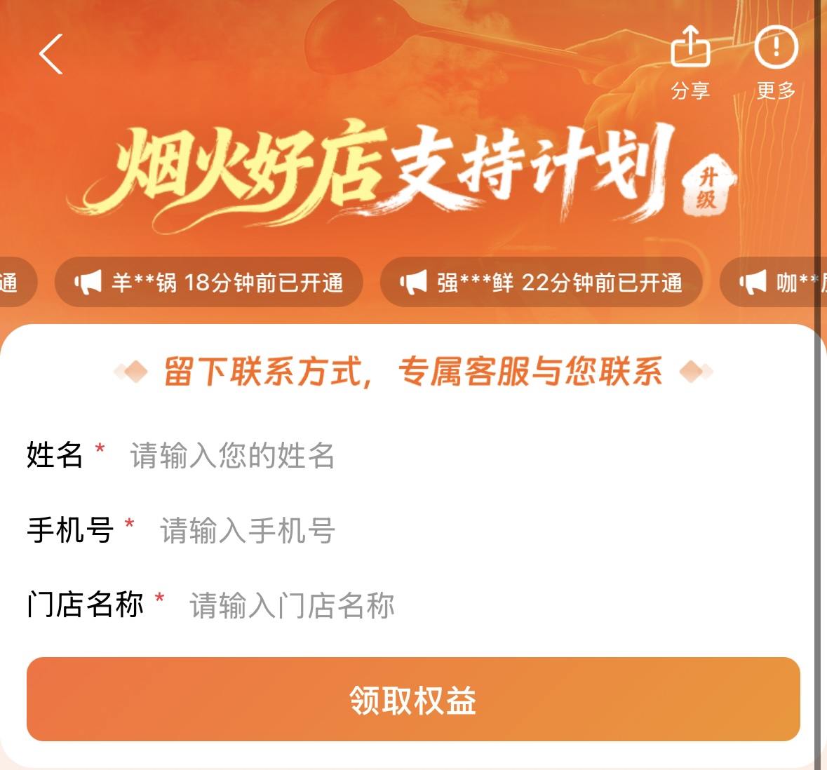 通过高德官方APP自助入驻
