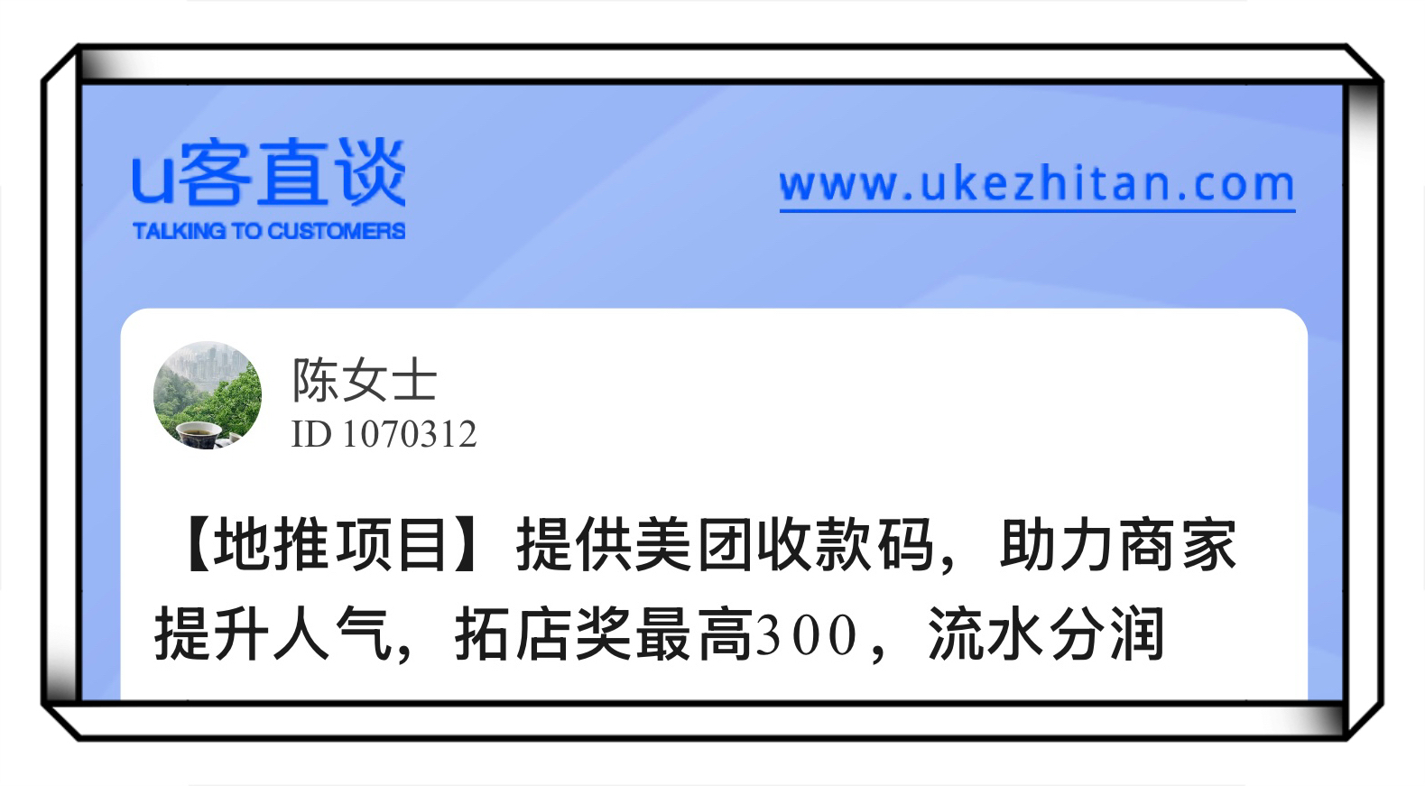 U客直谈提供美团收款码