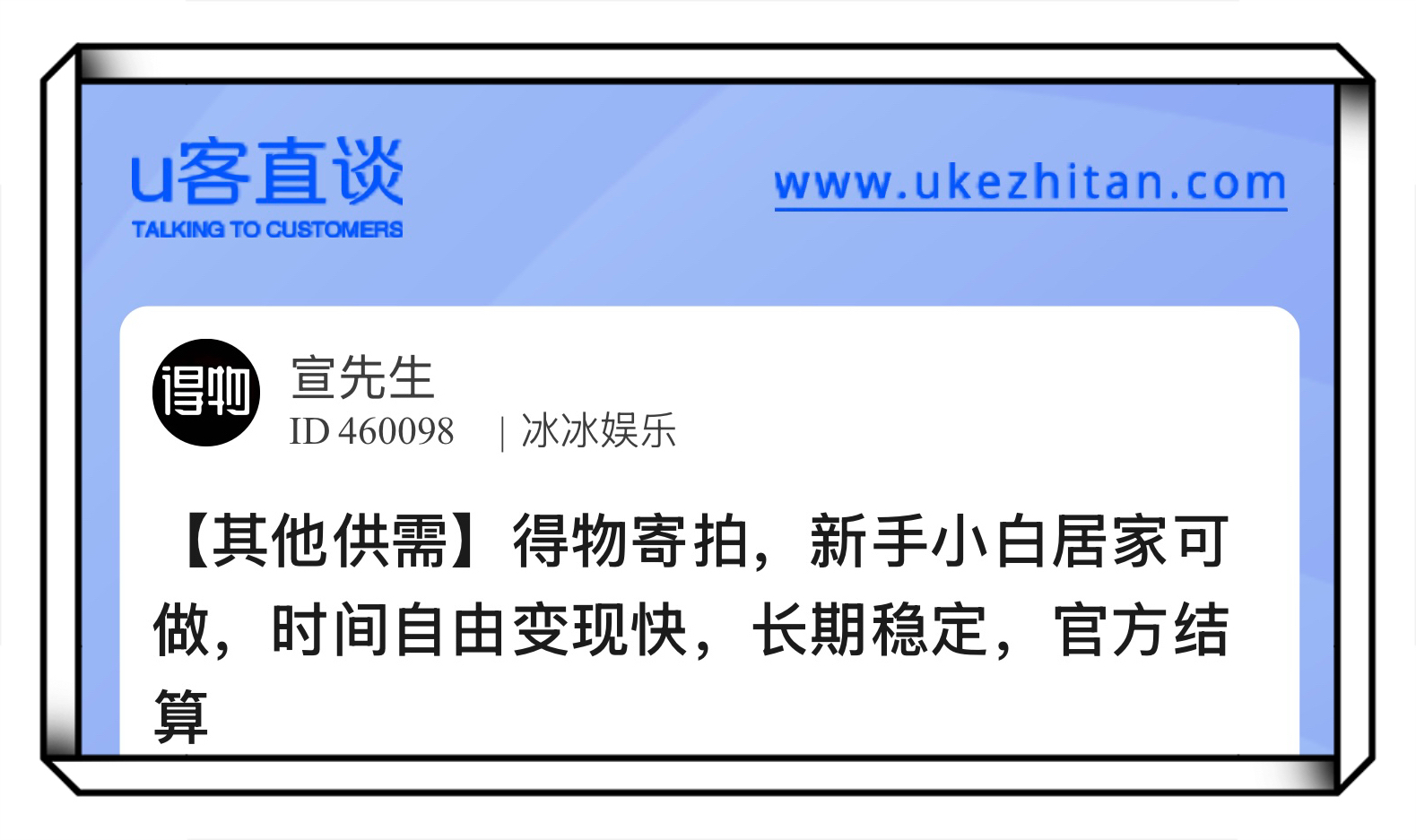 U客直谈得物寄拍