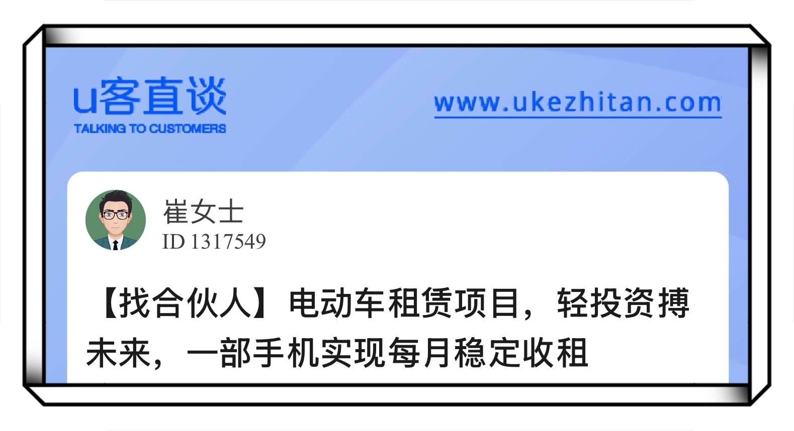 U客直谈电动车租赁项目