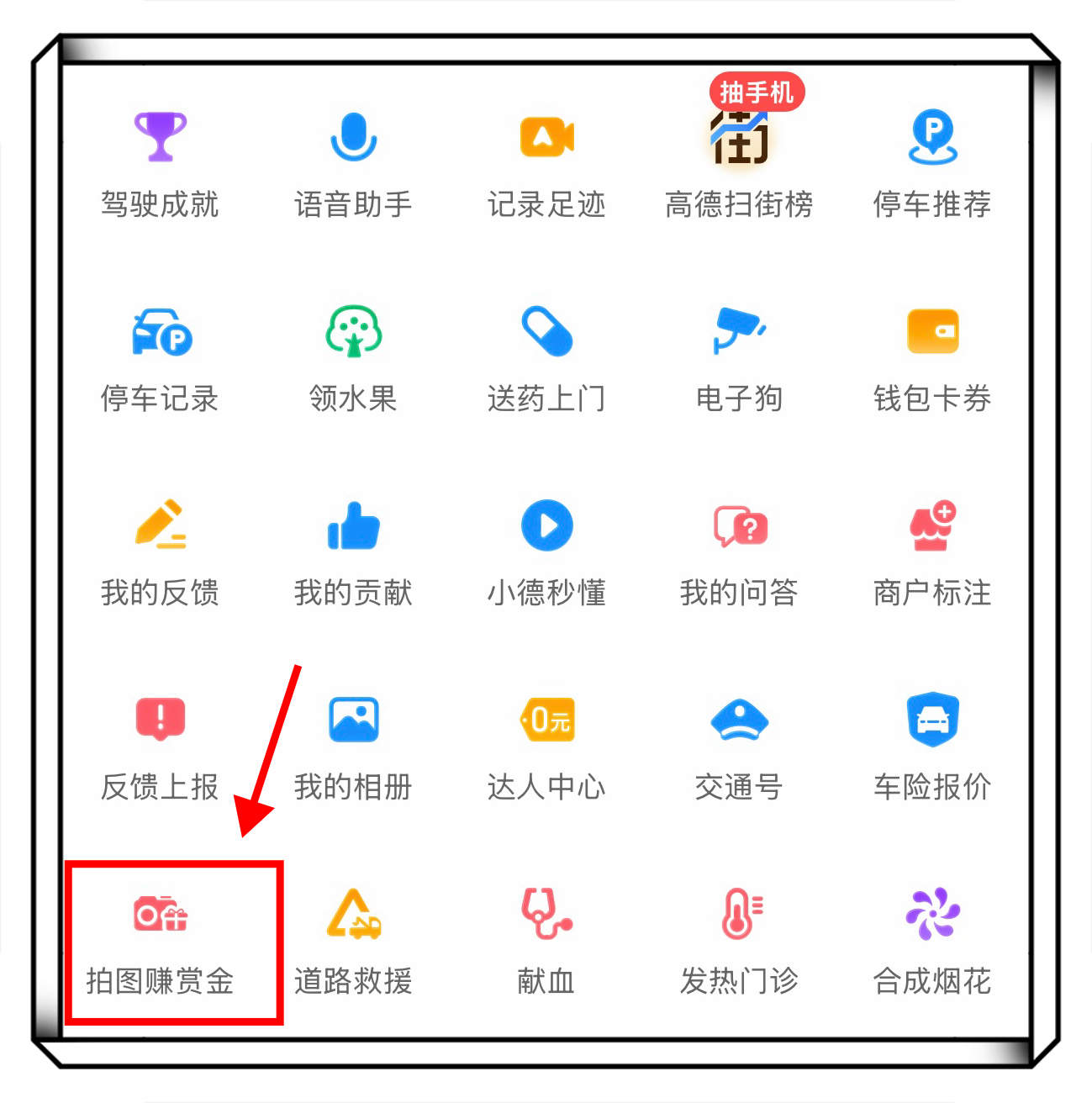 高德拍照赚钱