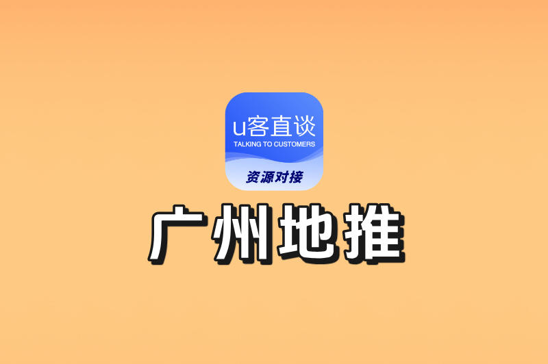 2025年广州地推新风口:这些项目不用垫资,日结500+超轻松