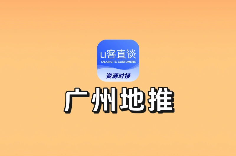 2025年广州地推新风口:这些项目不用垫资,日结500+超轻松