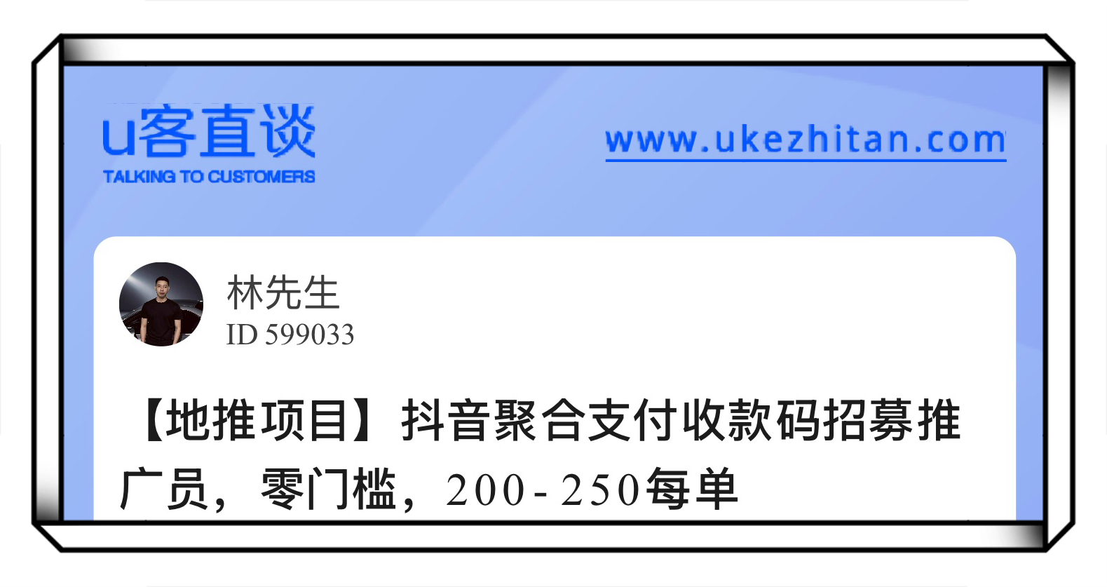 U客直谈抖音支付收款码