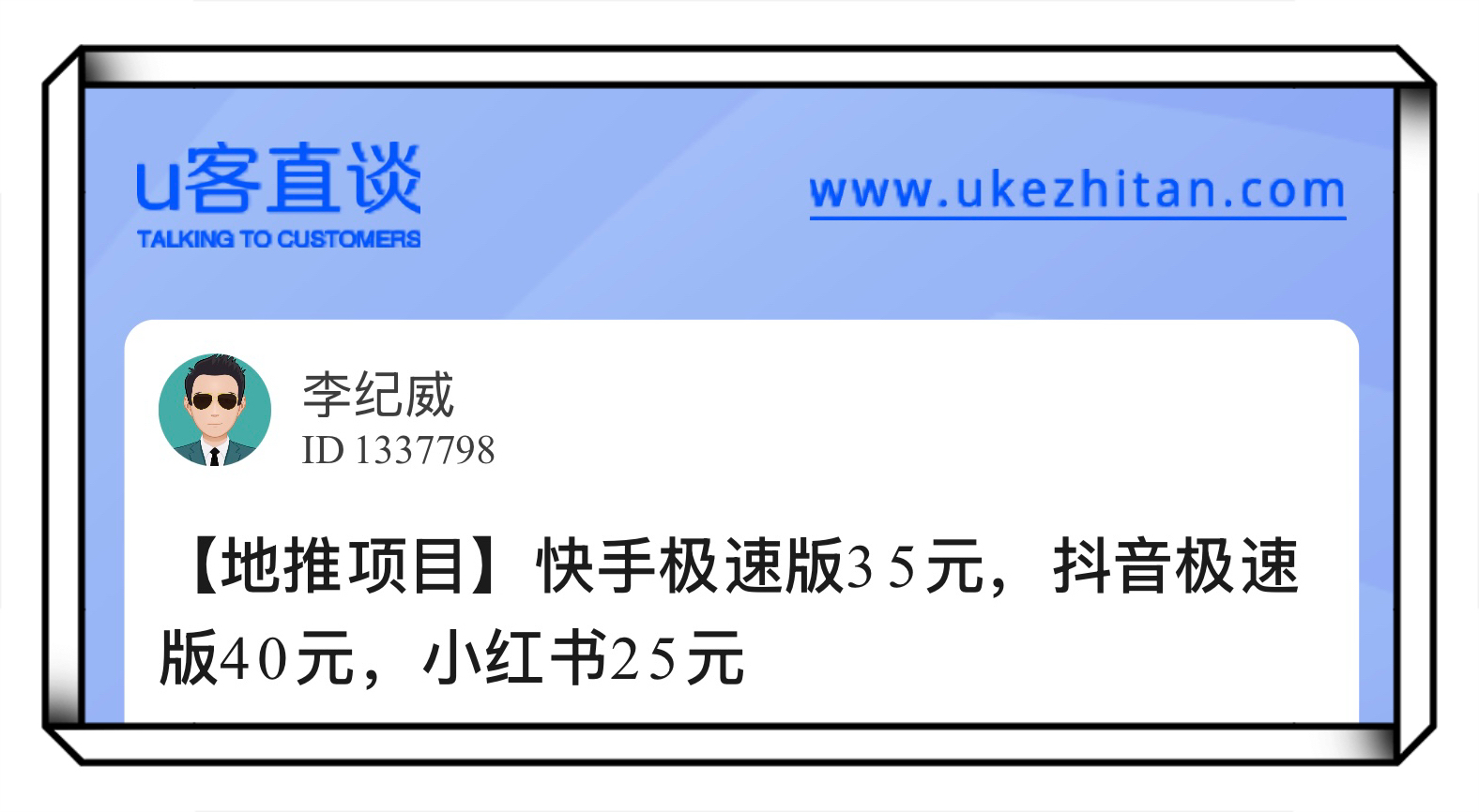 U客直谈快手极速版35元