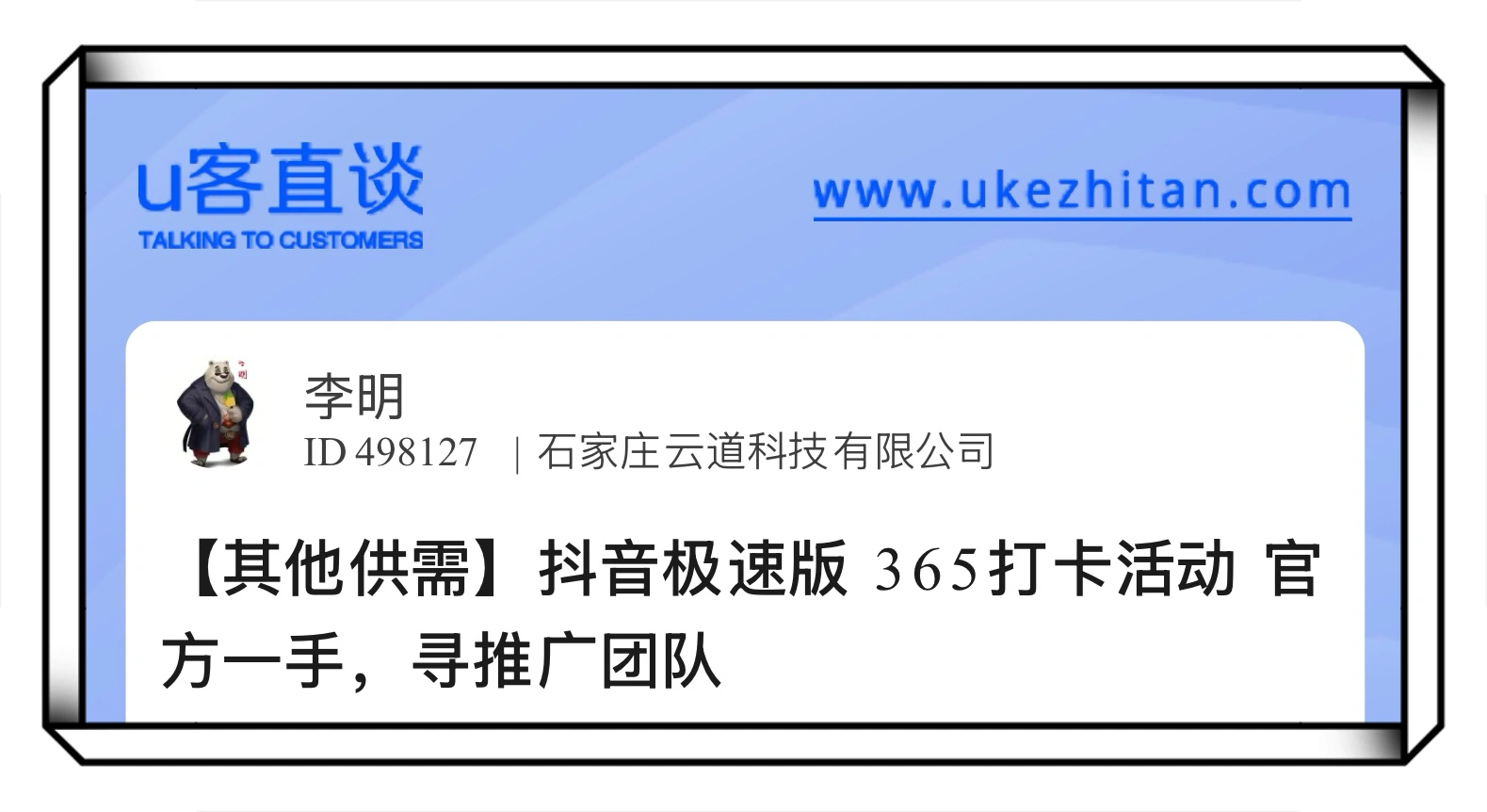 U客直谈抖音极速版