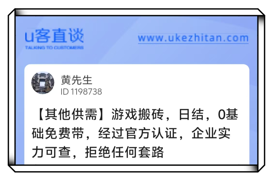 U客直谈黄先生游戏搬砖项目