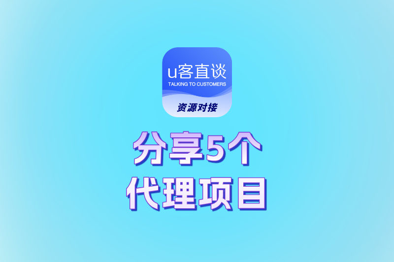 分享5个代理项目