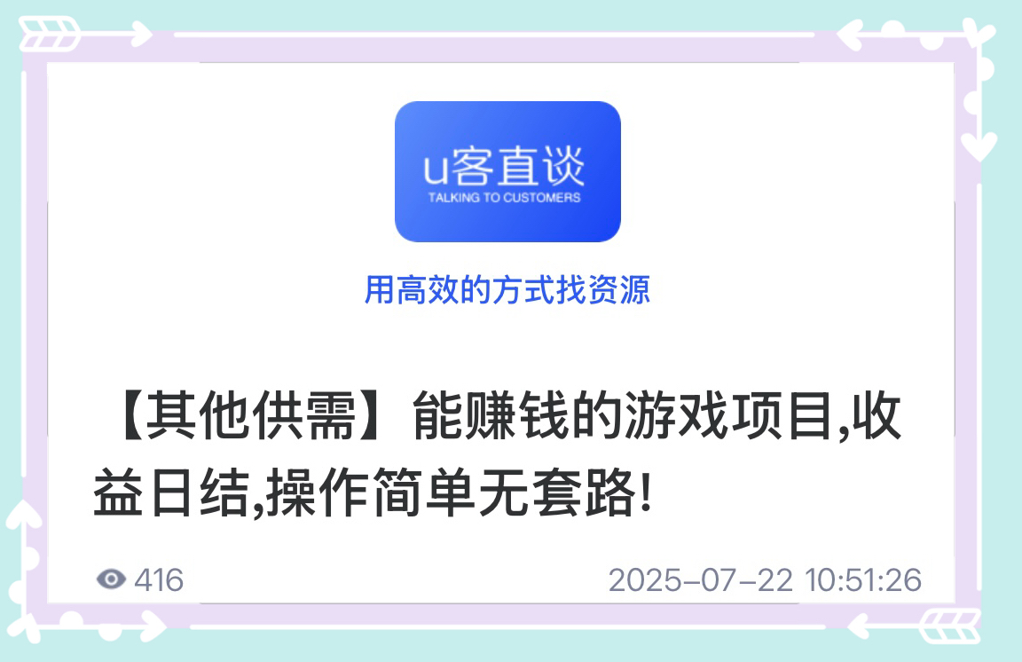 U客直谈能赚钱的游戏项目