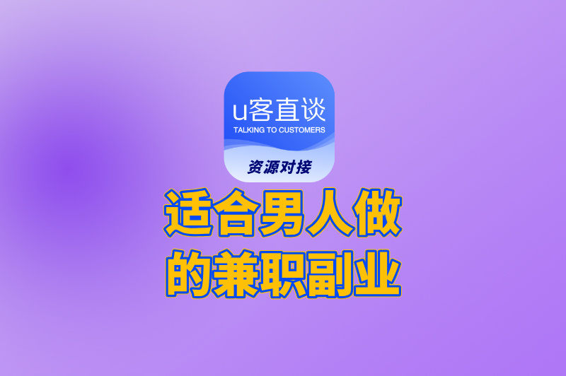 男人兼职做什么副业好?这5个副业不耽误主业,还能悄悄变富