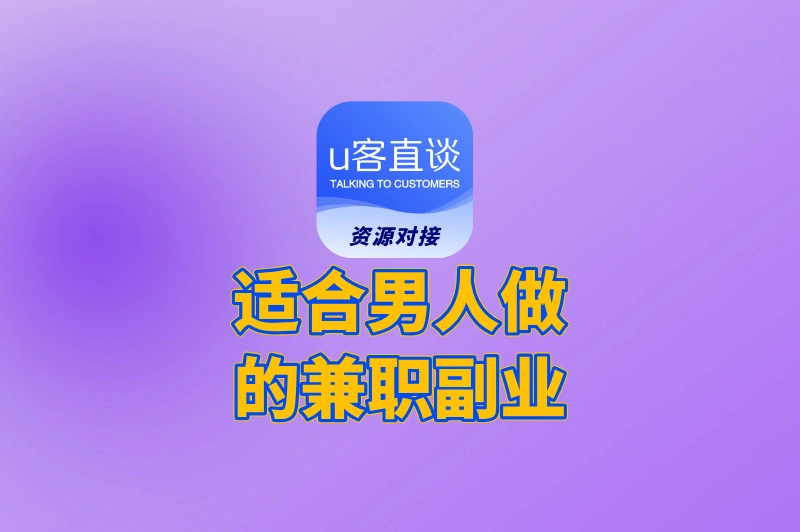 男人兼职做什么副业好?这5个副业不耽误主业,还能悄悄变富