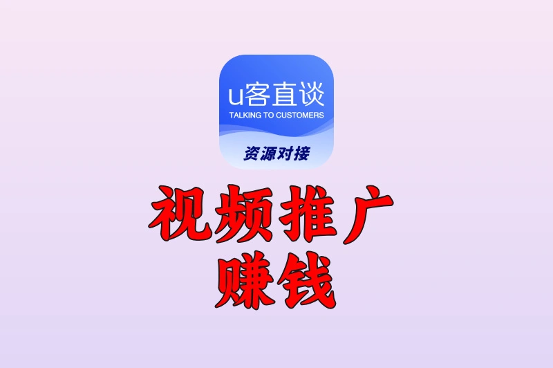 视频推广赚钱平台哪个好?这5个平台正规靠谱,提现门槛也低