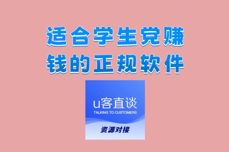 适合学生党赚钱的正规软件