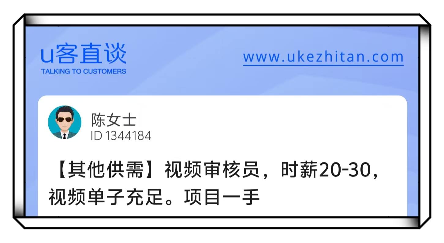 U客直谈陈女士视频审核员项目