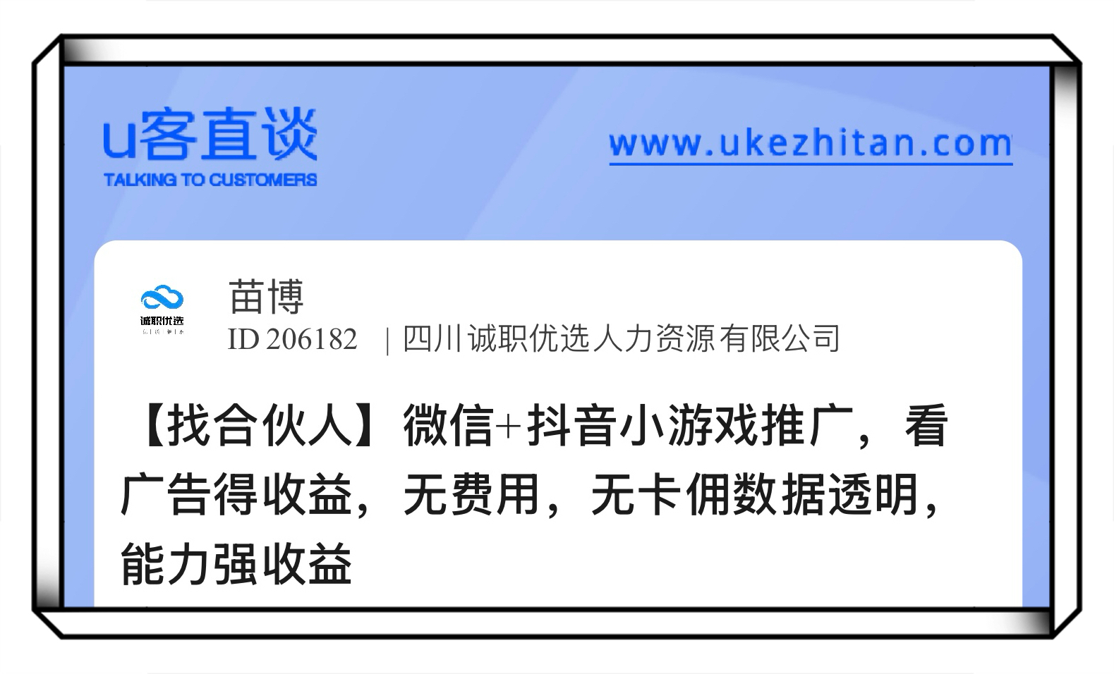 U客直谈微信+抖音小游戏推广