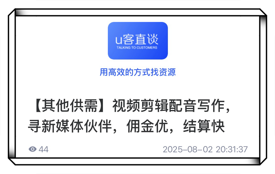 U客直谈视频剪辑项目