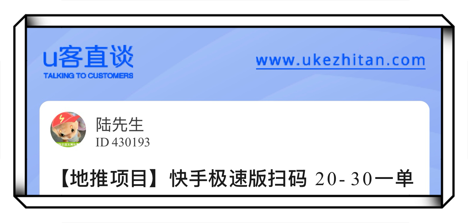 U客直谈快手极速版扫码