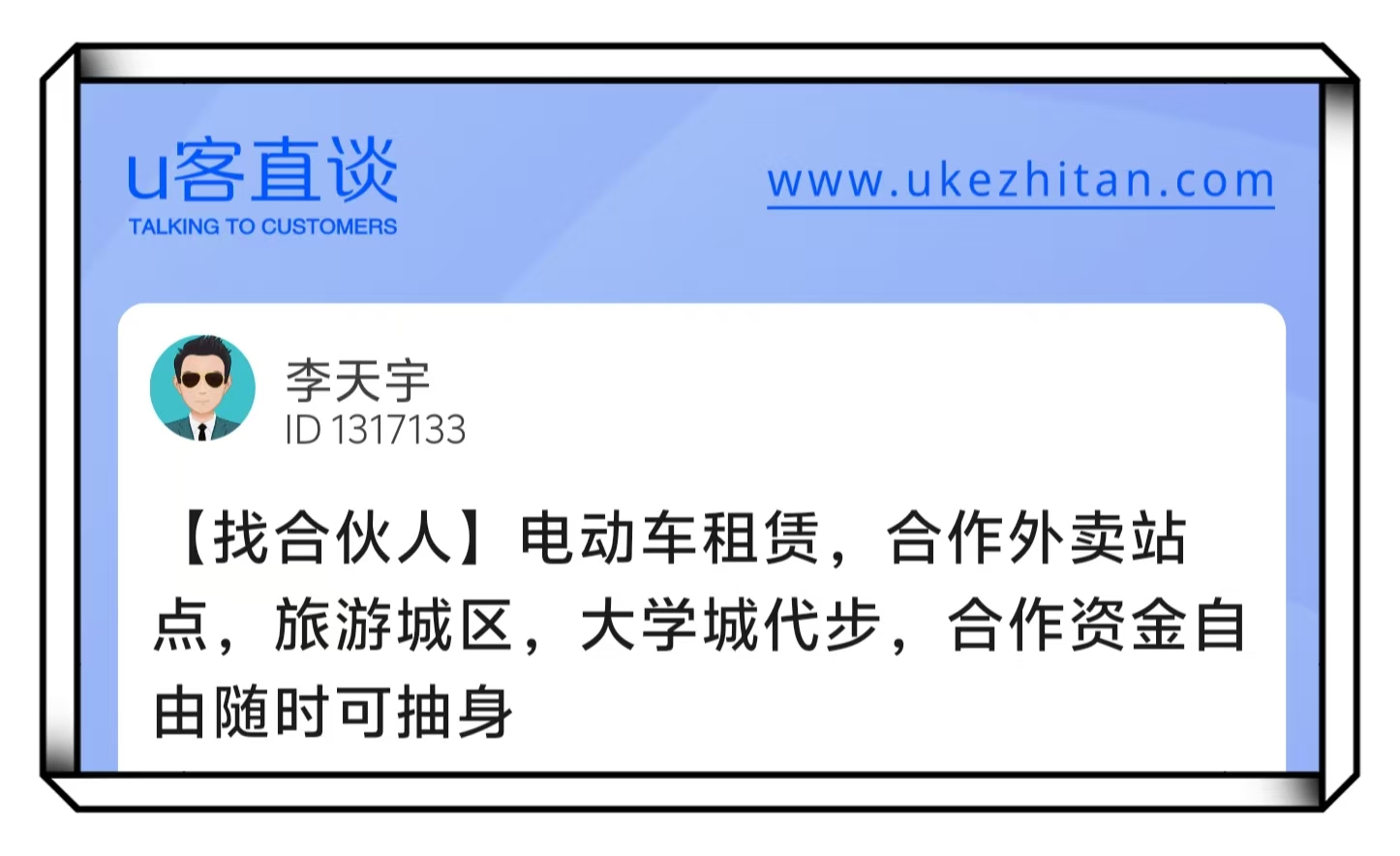U客直谈电动车租赁项目