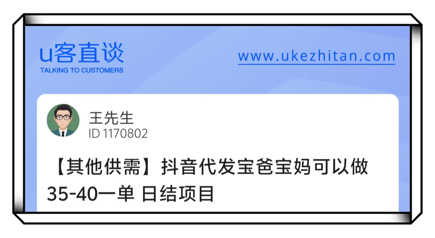 U客直谈抖音代发日结项目