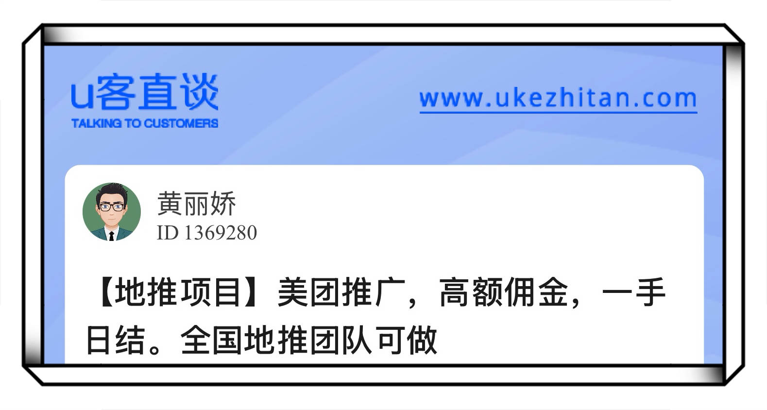 U客直谈美团推广，高额佣金