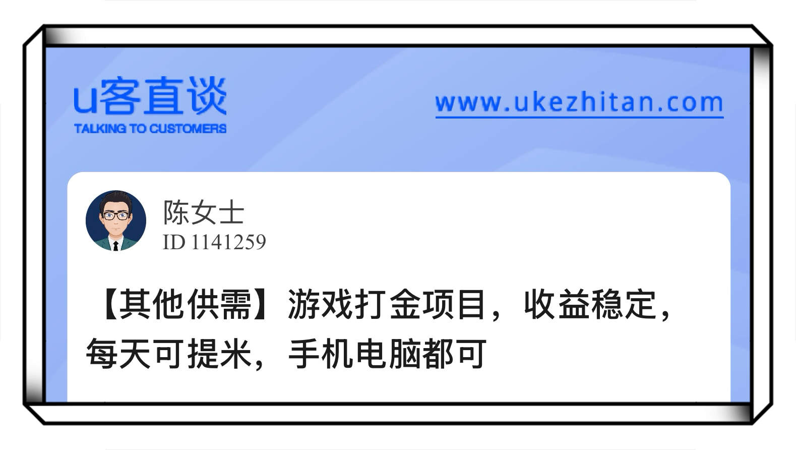 U客直谈游戏打金项目