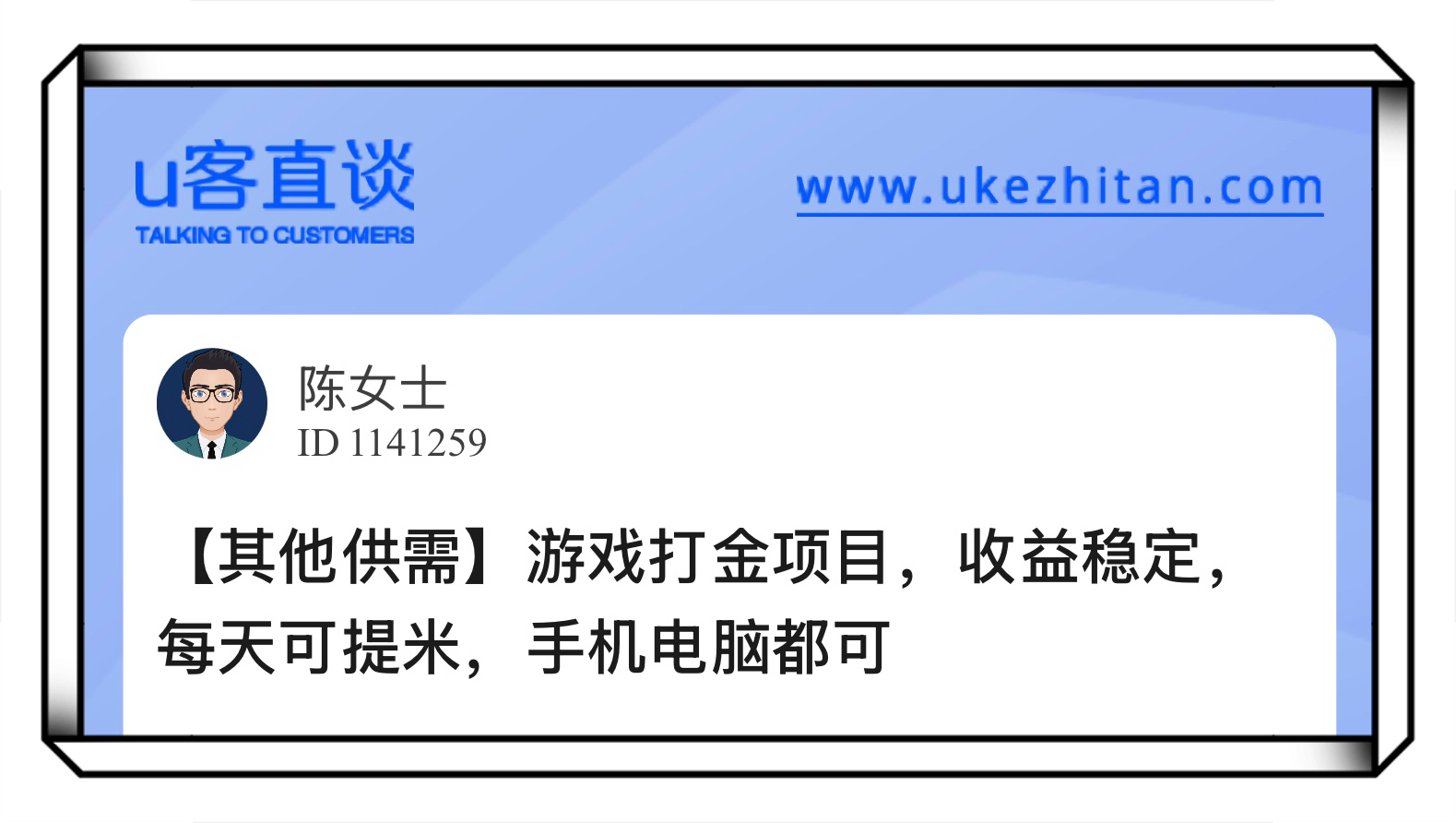 U客直谈游戏打金项目