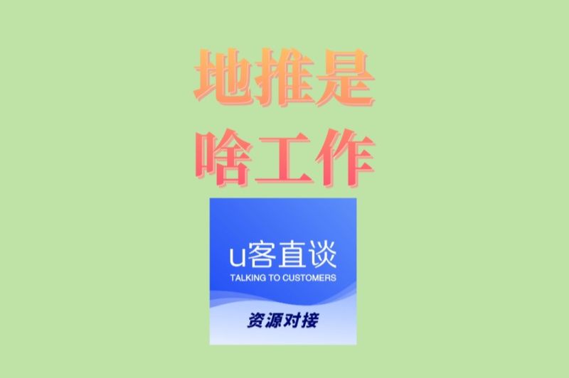 地推是啥工作?适合小白吗?揭秘其工作内容、必备技能及避坑指南