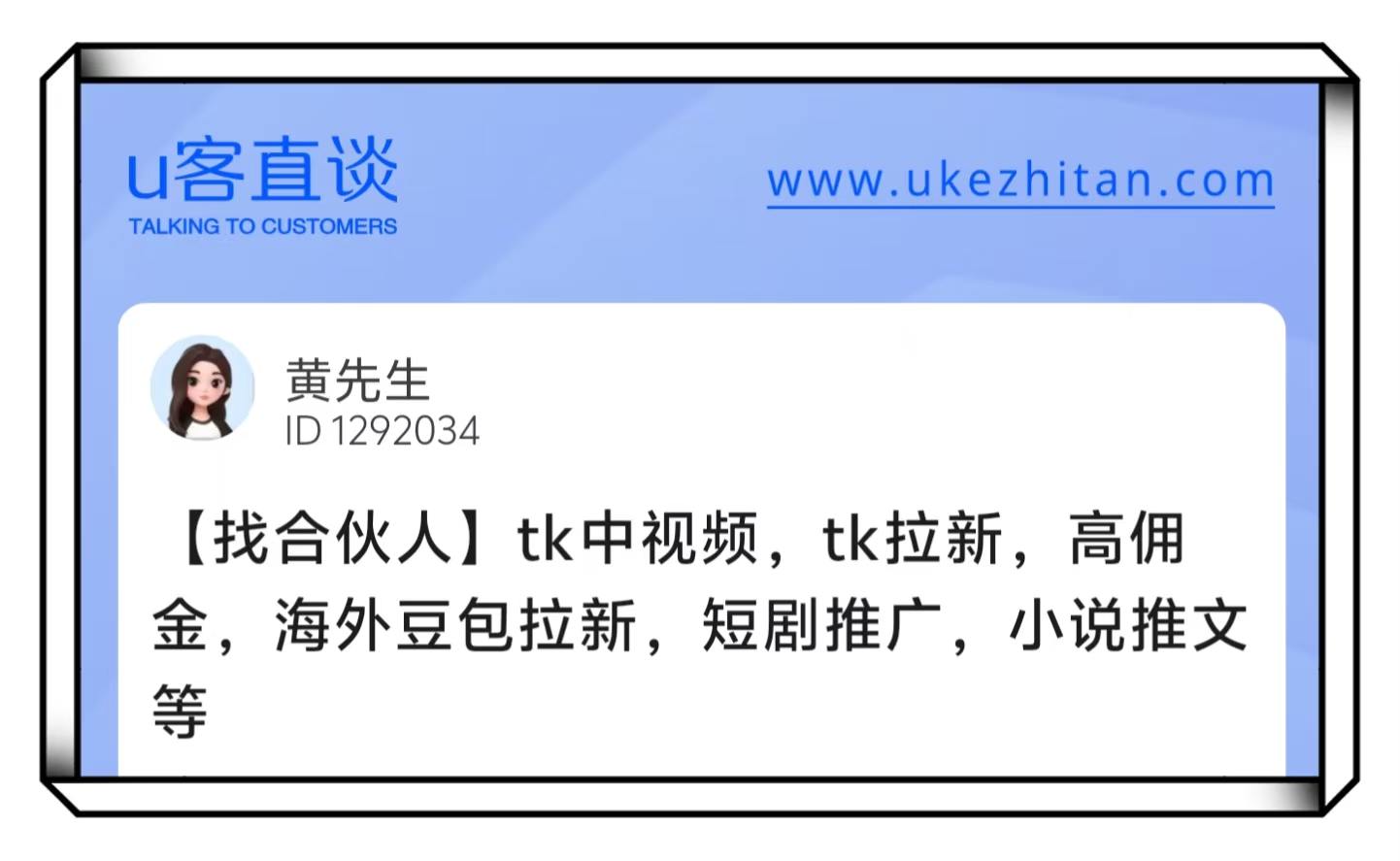 U客直谈黄先生短剧推广项目