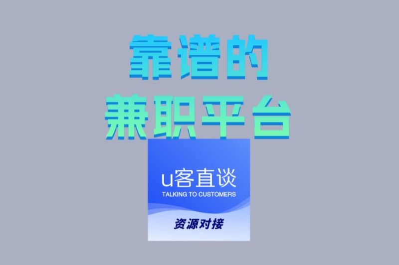 不想踩雷?2025年最靠谱的兼职平台精选,每一个都亲自试过才推荐