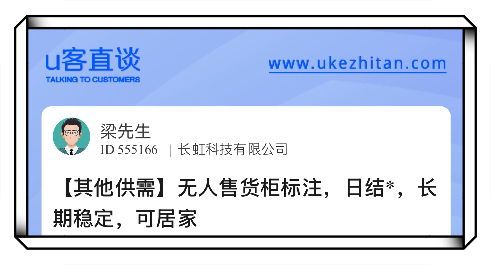 U客直谈无人售货柜标注