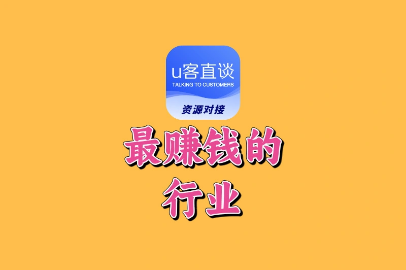 2025年最赚钱的行业有哪些?这10个暴利生意,普通人也能入局