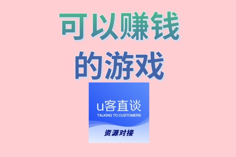 手机就能操作!可以赚钱的游戏精选,碎片时间实现奶茶自由