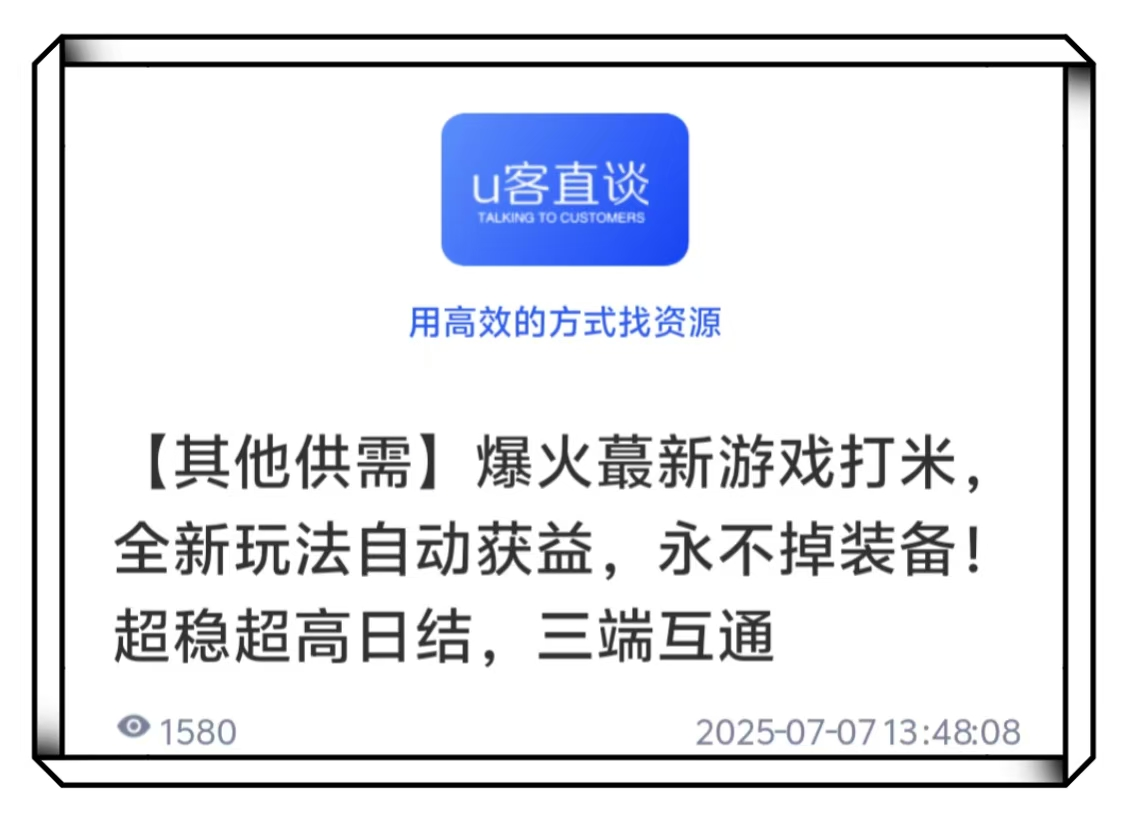 U客直谈游戏打米项目