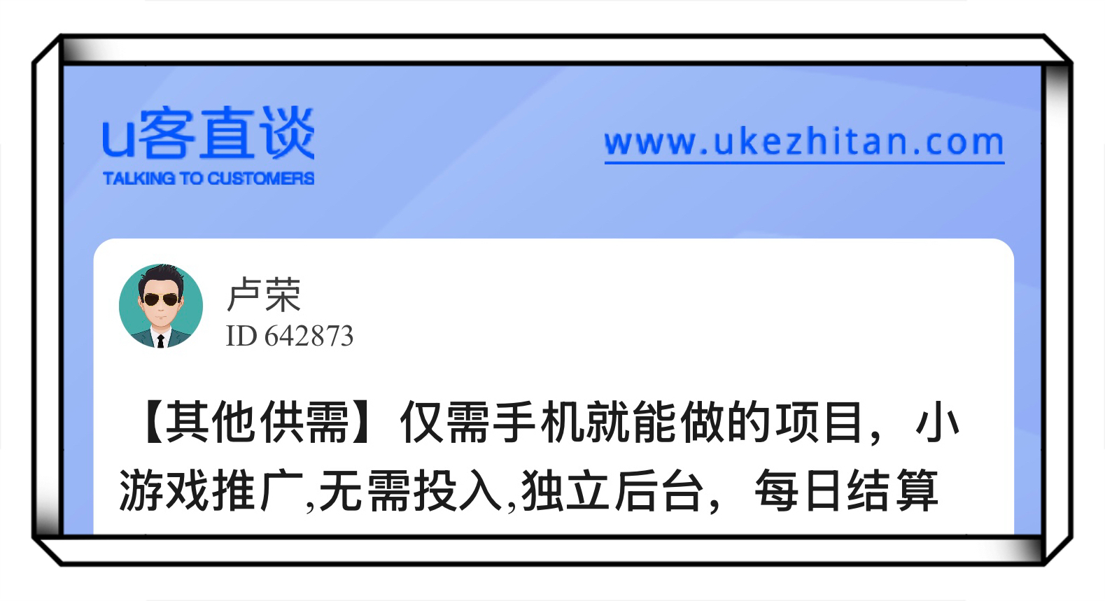 U客直谈手机就能做的项目，小游戏推广