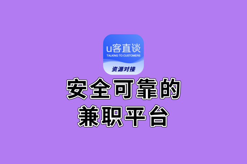 兼职党必看!安全可靠的兼职平台TOP5,拒绝押金,赚钱更安心