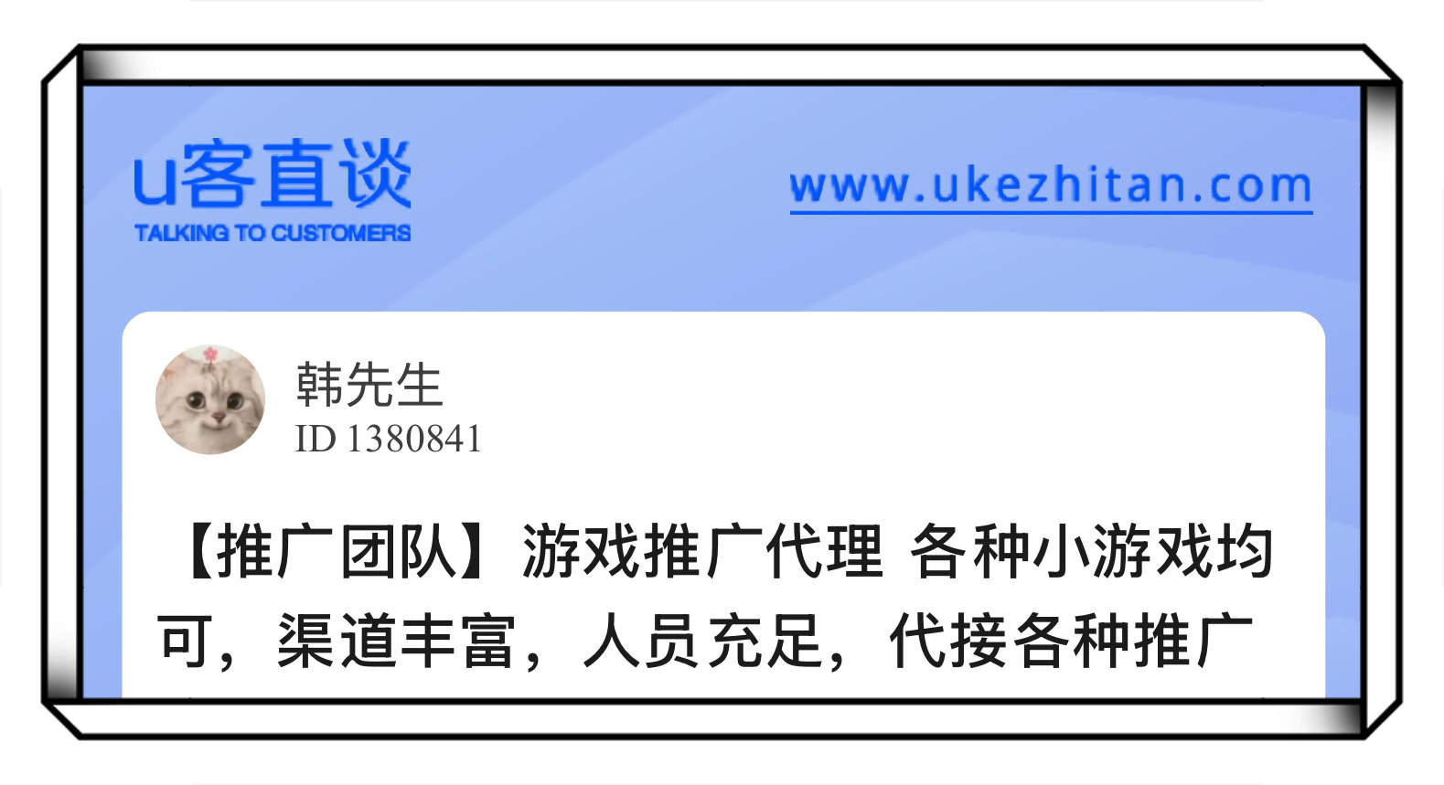 U客直谈游戏推广代理