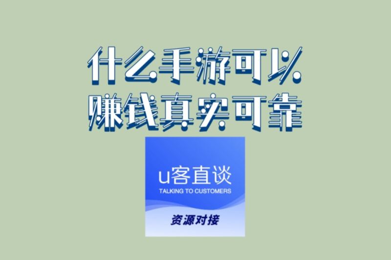 什么手游可以赚钱真实可靠?这五款亲测提现,新手必看攻略