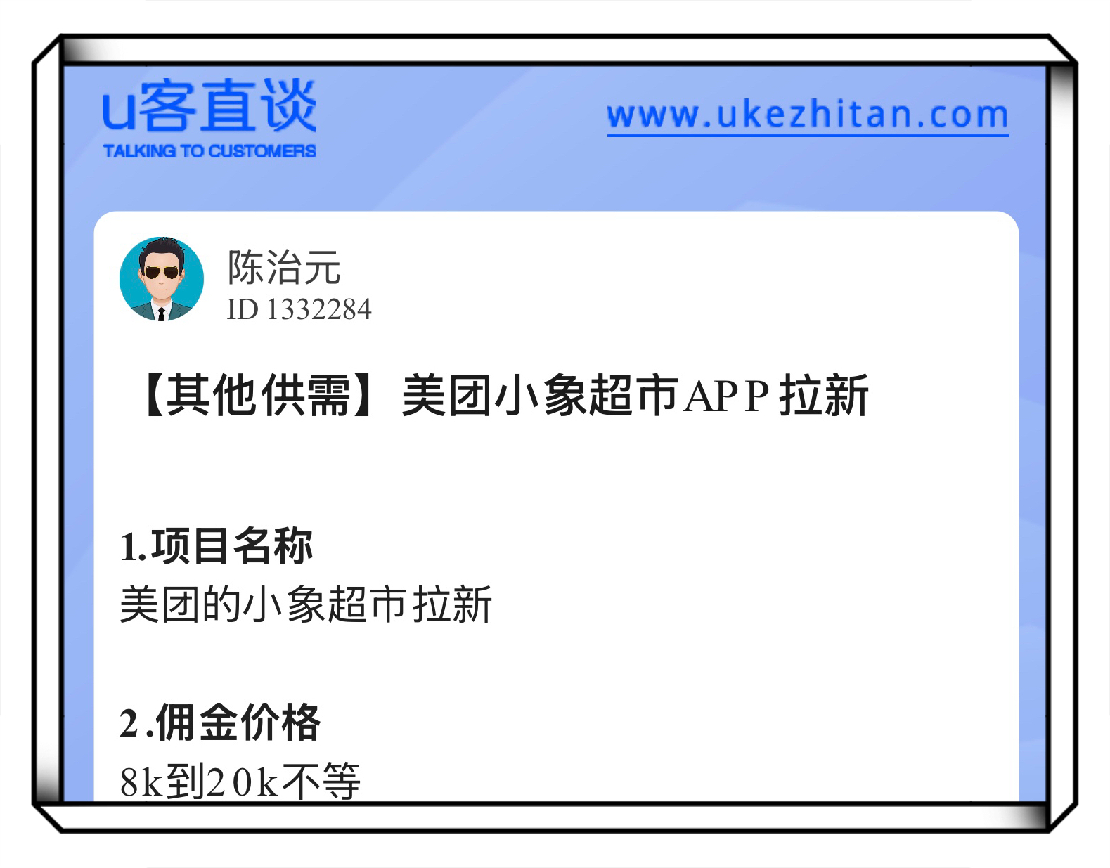 U客直谈美团小象超市app拉新