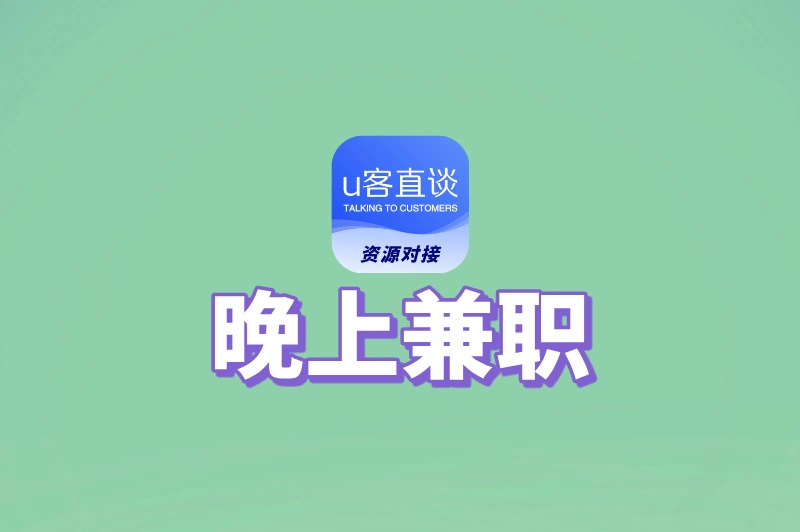 熬夜党看过来!晚上10点到凌晨兼职的工作大盘点,第三个最暴利!