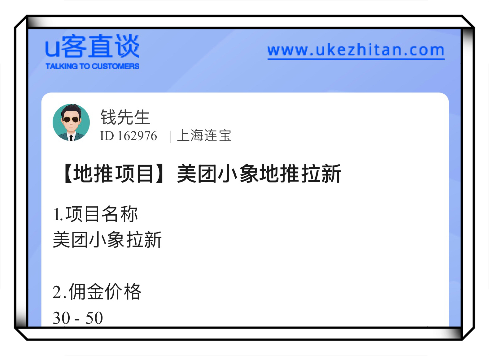 U客直谈美团小象地推拉新项目