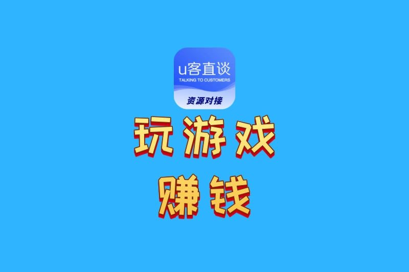 2025玩游戏赚钱最快的游戏TOP5,零门槛日入200+,亲测到账不套路