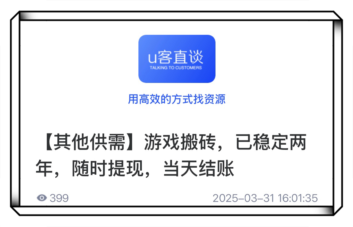 U客直谈游戏搬砖