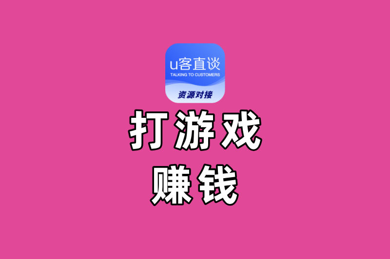 普通人打游戏赚钱的5个真实路径，零门槛月入2000+