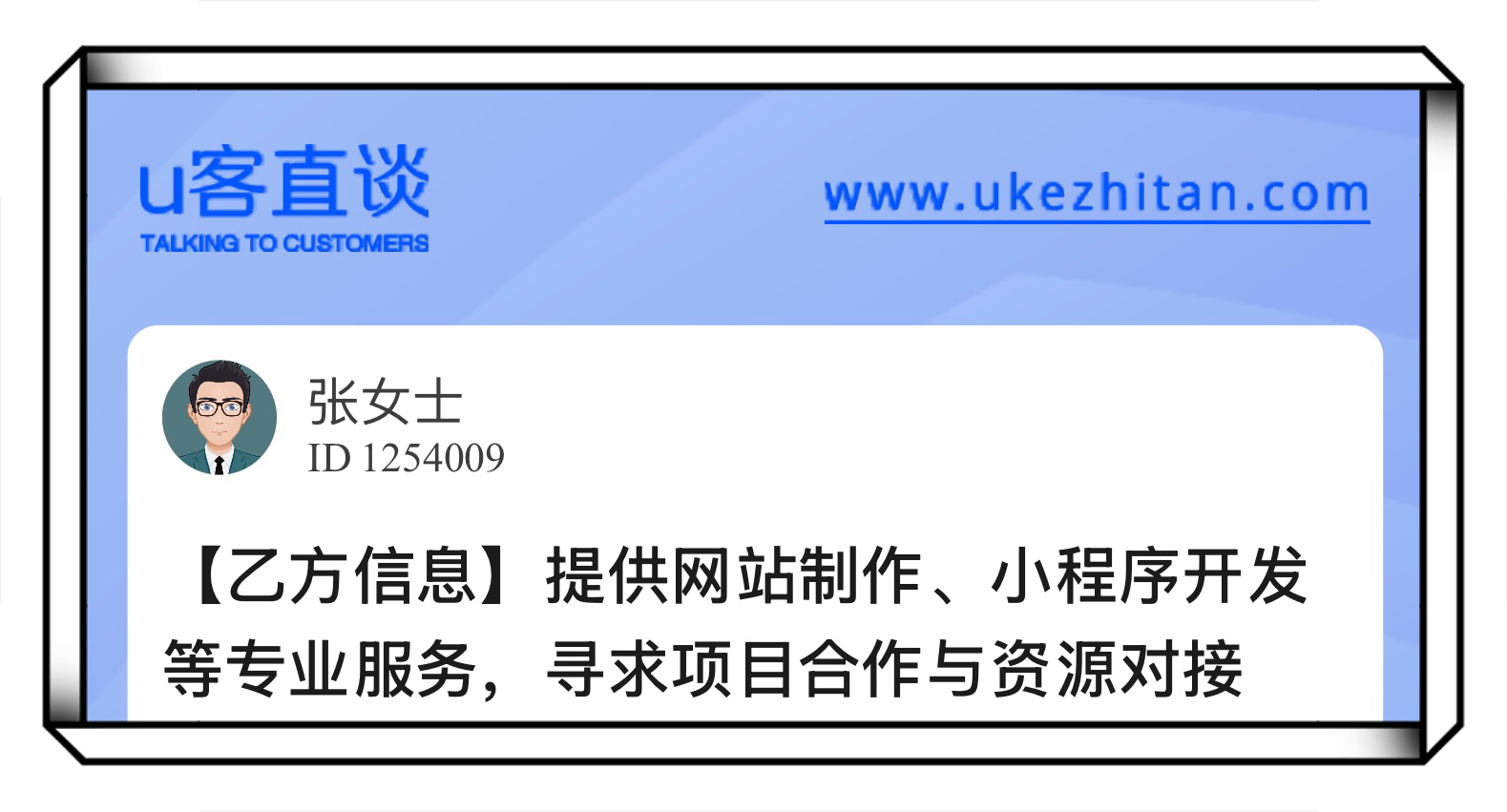 U客直谈提供网站制作、小程序开发等专业服务