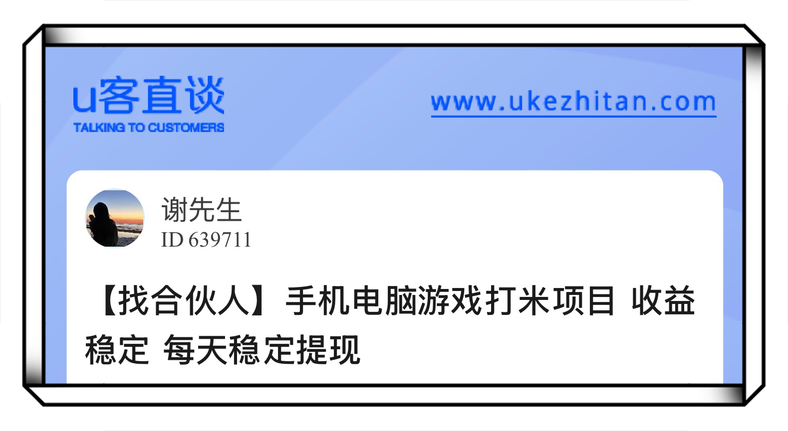 U客直谈手机电脑游戏打米项目