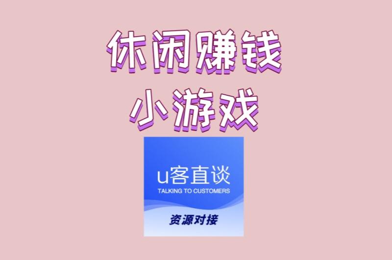 宝妈学生党必备!休闲赚钱小游戏真实盘点,日赚50+很简单