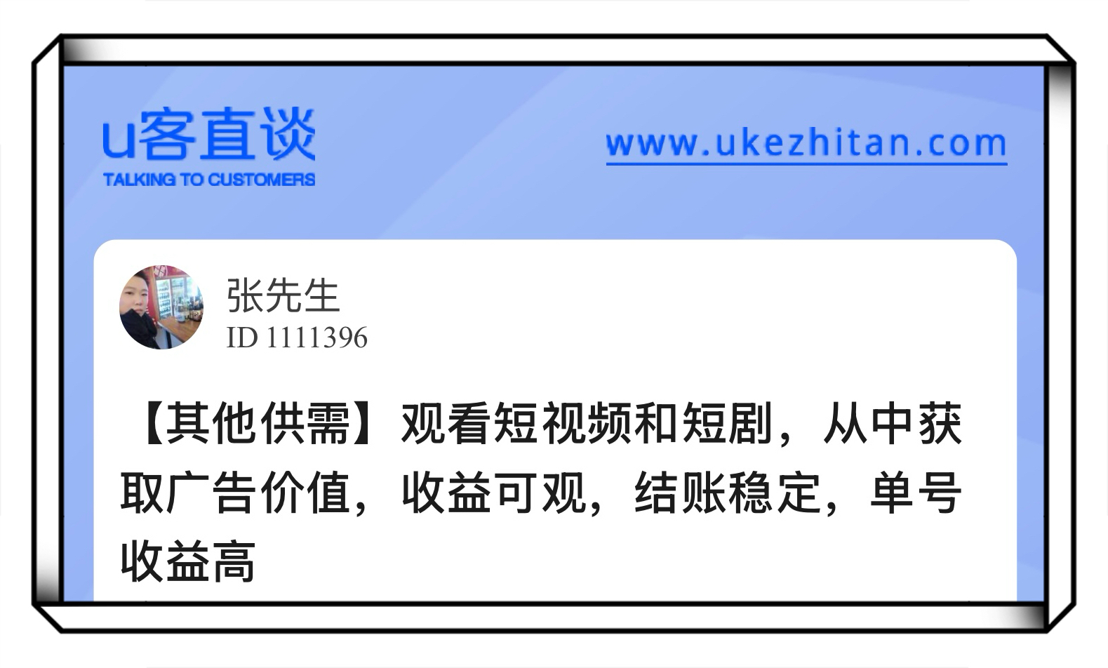 U客直谈观看短视频和短剧