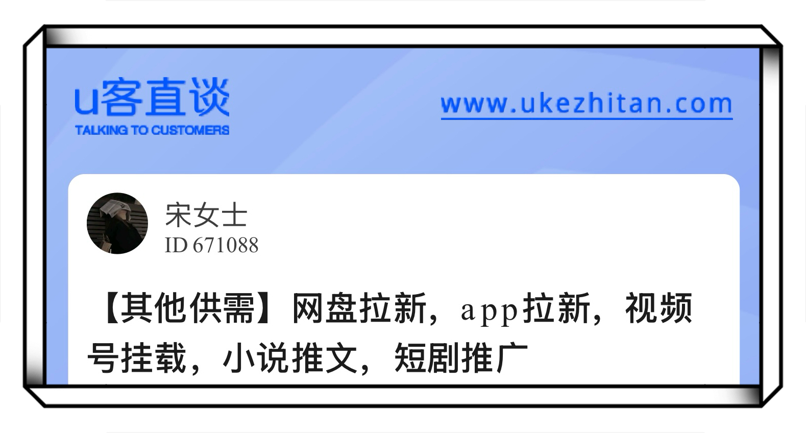 U客直谈网盘拉新，app拉新