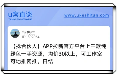 U客直谈邹先生app拉新均价30以上项目