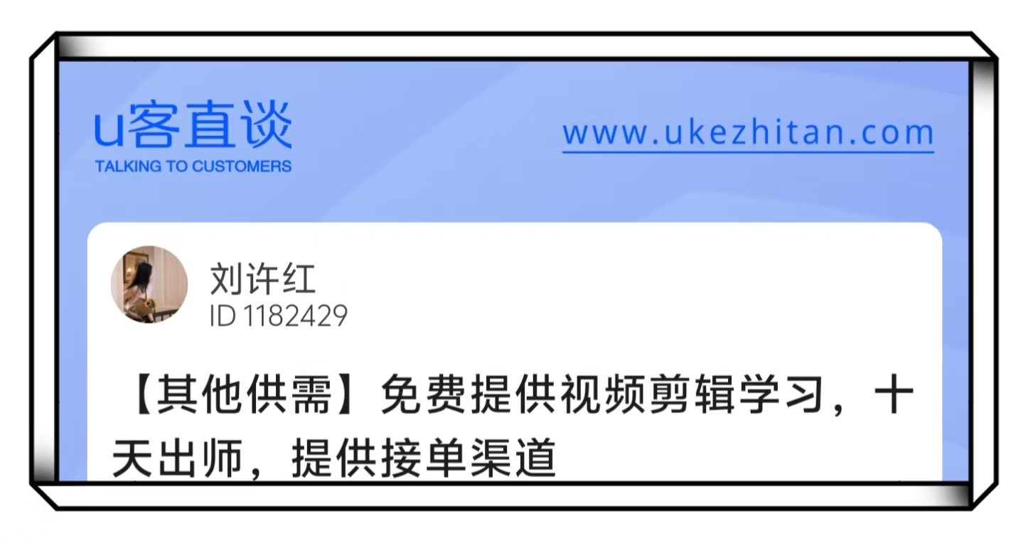 U客直谈视频剪辑项目
